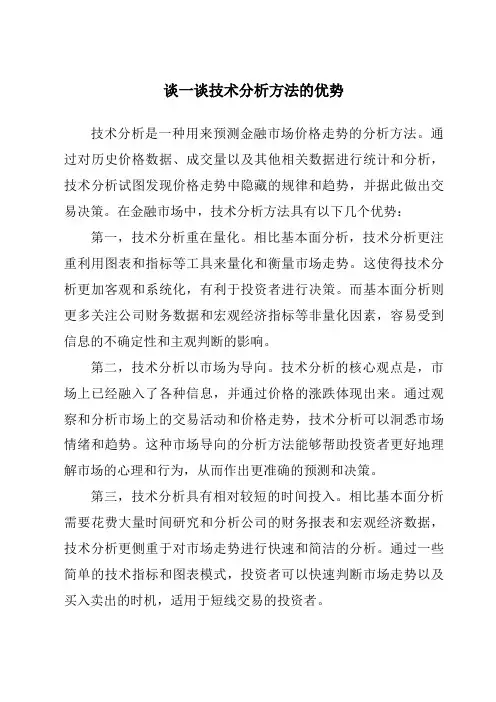 谈一谈技术分析方法的优势