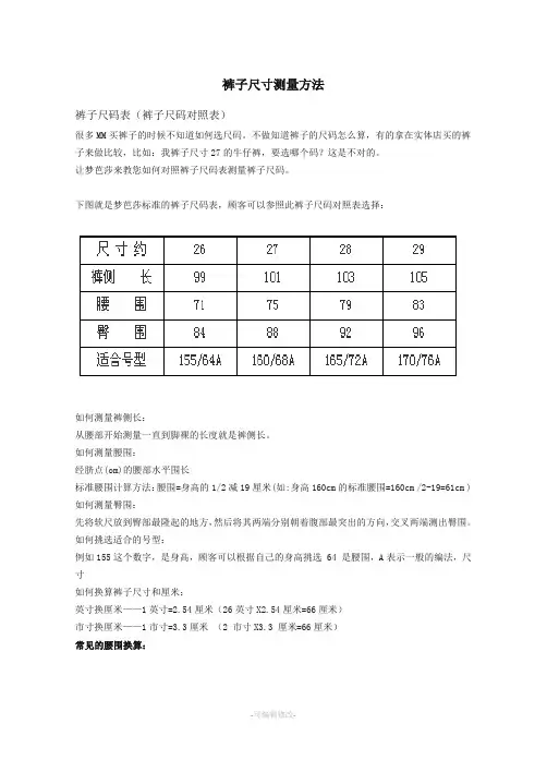 裤子尺寸测量方法