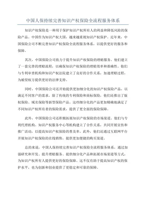 中国人保持续完善知识产权保险全流程服务体系