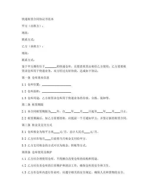 快递租赁合同协议书范本