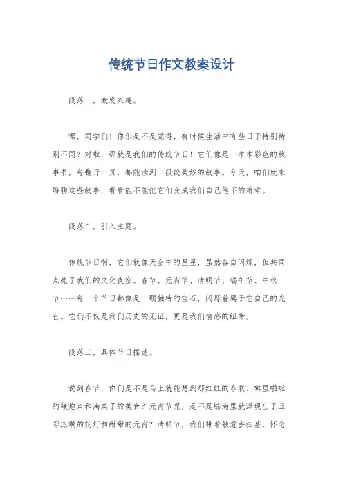 传统节日作文教案设计