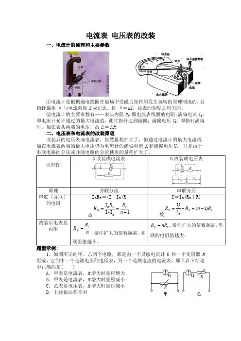电流表、电压表的改装