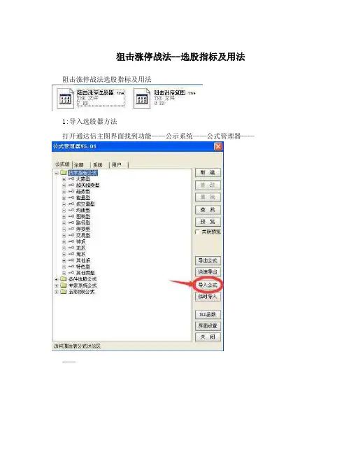 狙击涨停战法--选股指标及用法