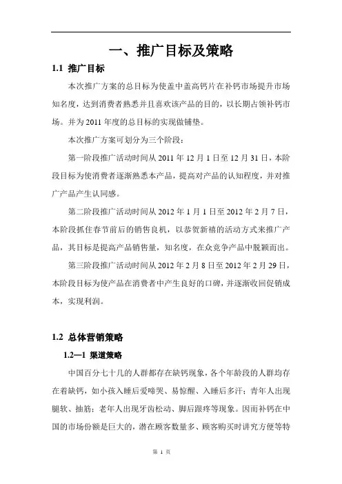 盖中盖产品推广策划书