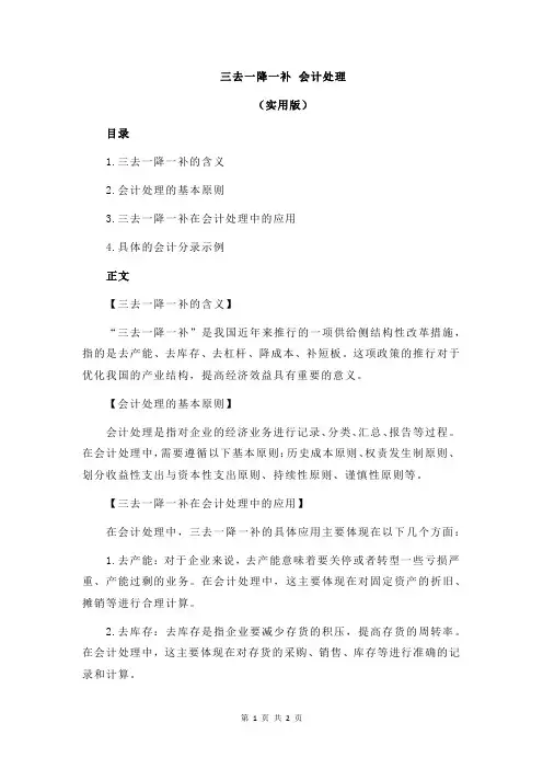 三去一降一补 会计处理