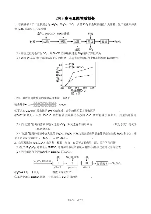 2018高考真题物质制备