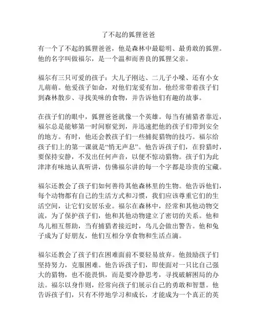 了不起的狐狸爸爸
