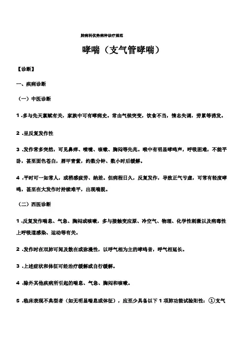 哮喘支气管哮喘中医诊疗方案