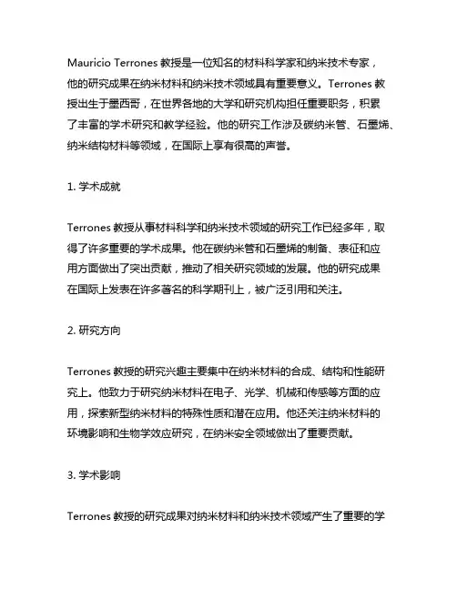 mauricio terrones教授的介绍
