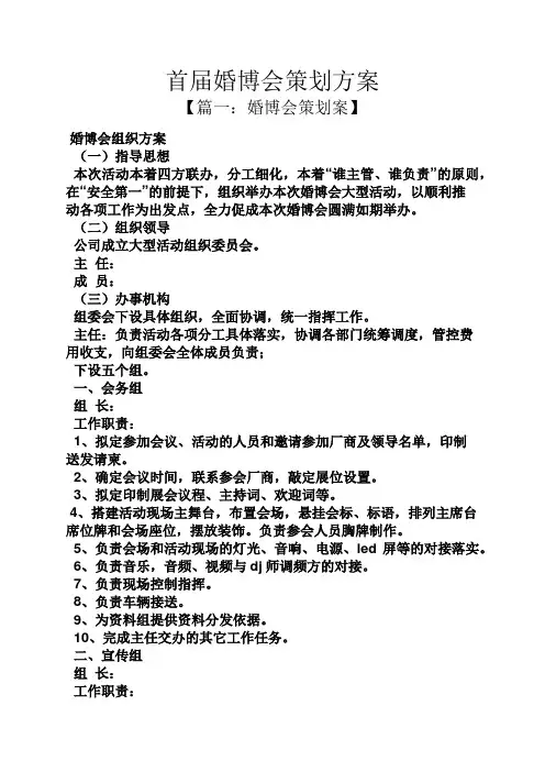 首届婚博会策划方案