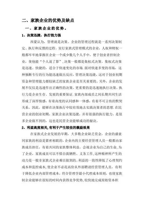 家族企业的优点和缺点