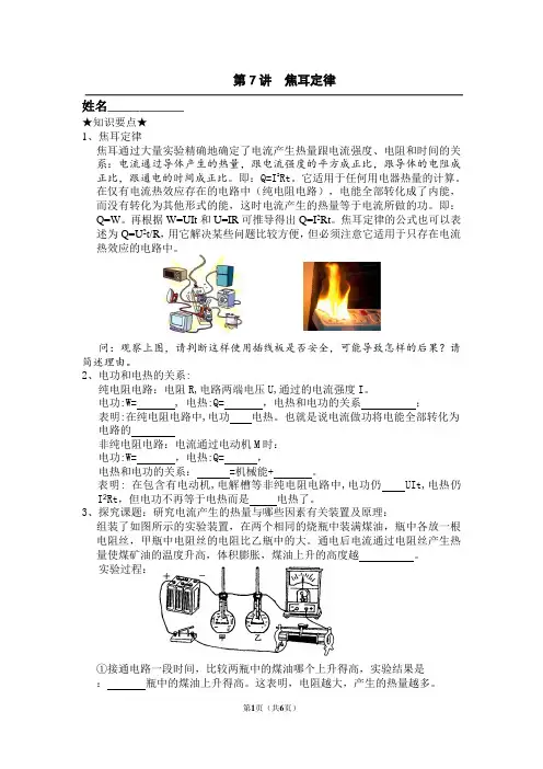 7.焦耳定律