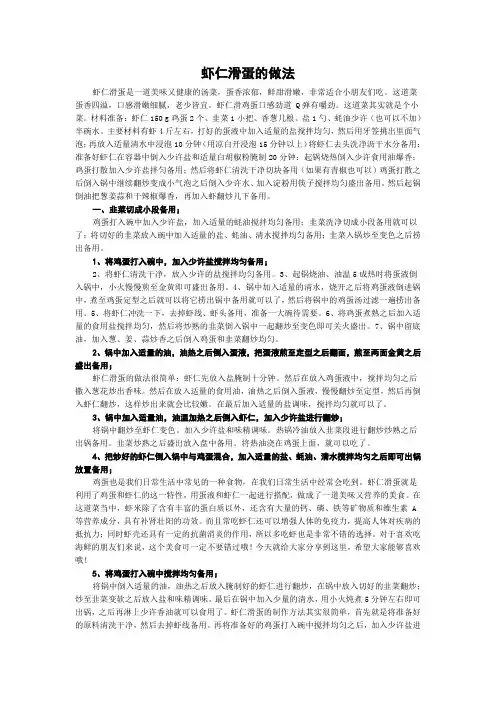 虾仁滑蛋的做法