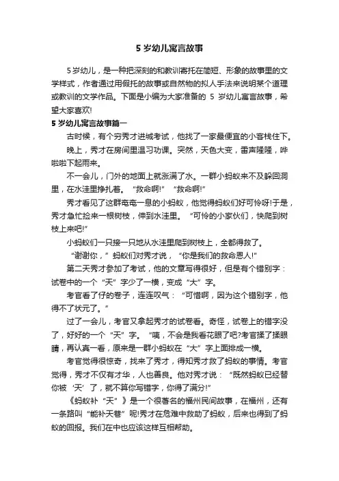 5岁幼儿寓言故事