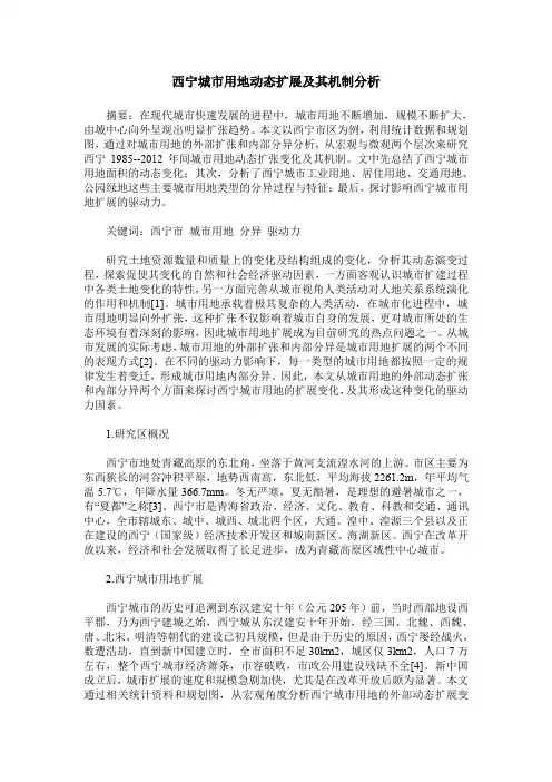 西宁城市用地动态扩展及其机制分析