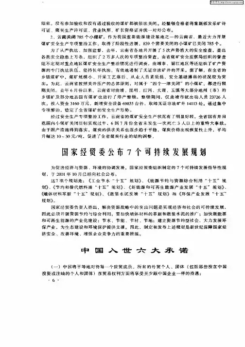 中国入世六大承诺