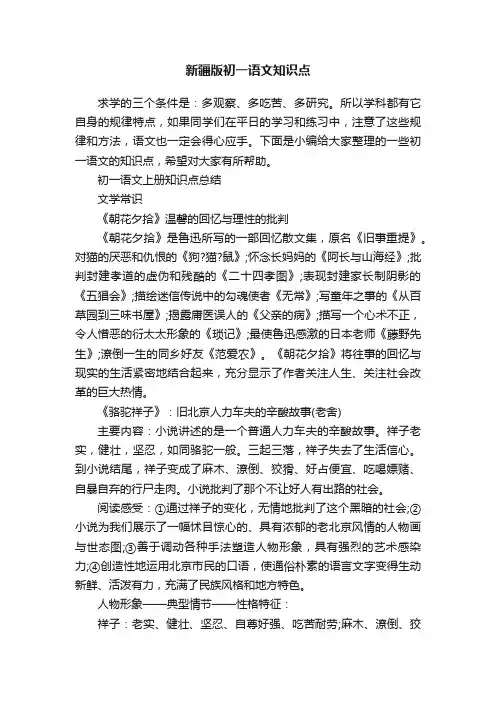 新疆版初一语文知识点