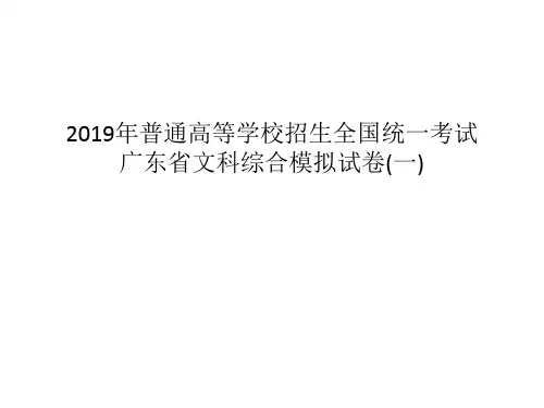 2019年广东一模地理试卷(一)