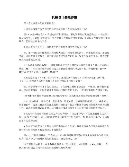 机械设计整理答案