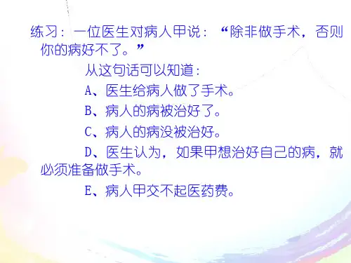 最新复合命题及其推理PPT课件