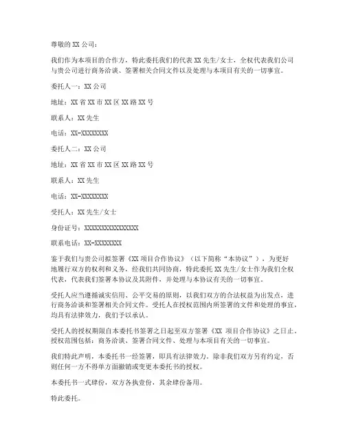 多人联名授权委托书