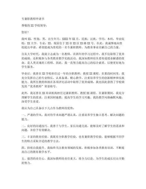 专兼职教师申请书