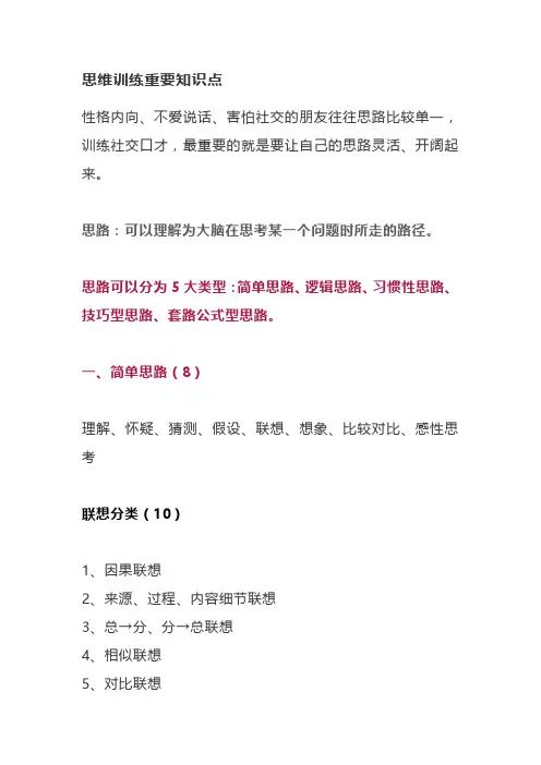5、口才训练—思维训练重要知识点