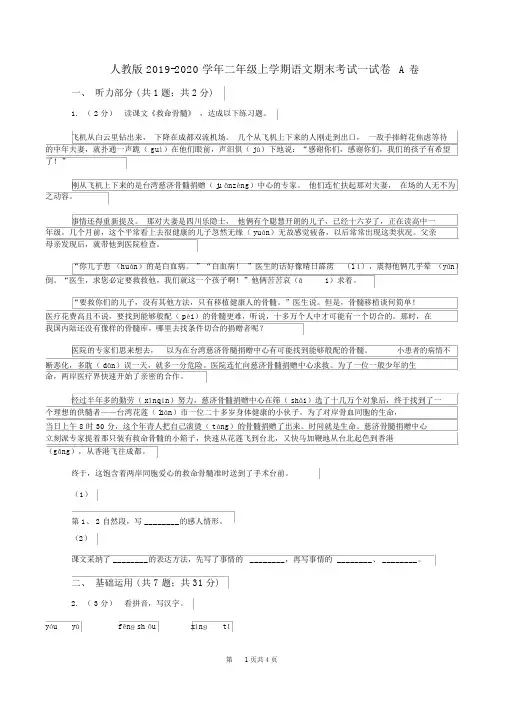 人教版2019-2020学年二年级上学期语文期末考试试卷A卷(2)