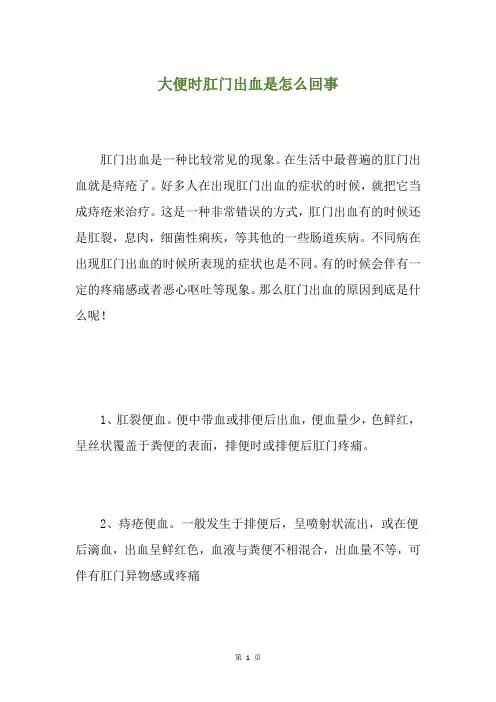 大便时肛门出血是怎么回事