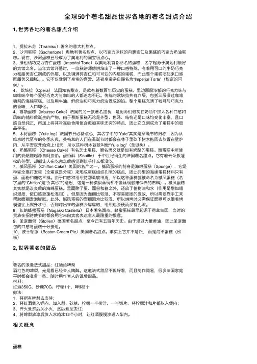 全球50个著名甜品世界各地的著名甜点介绍