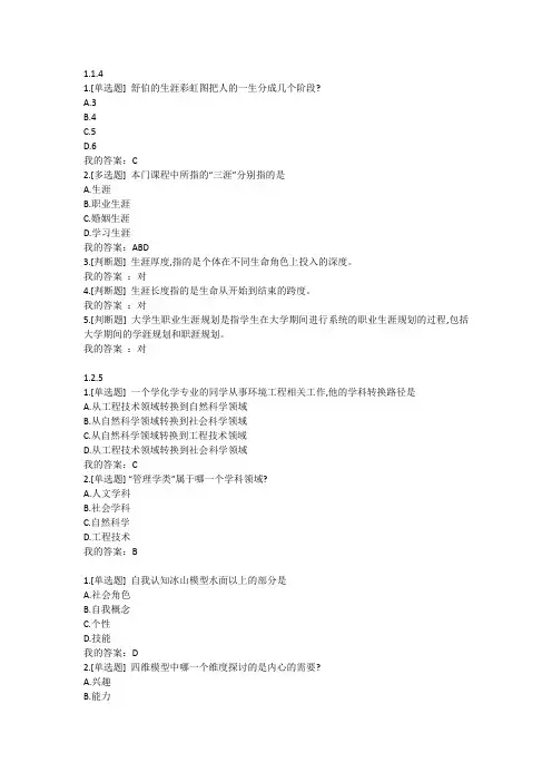 (完整版)2019年大学生职业生涯发展与就业指导章节测试(福州大学版)