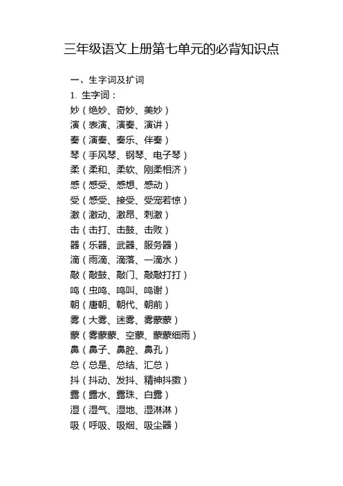 三年级语文上册第七单元的必背知识点