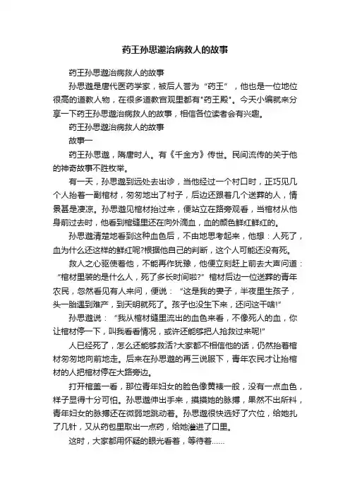 药王孙思邈治病救人的故事