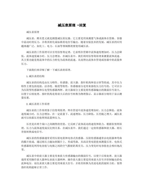 减压表原理 -回复