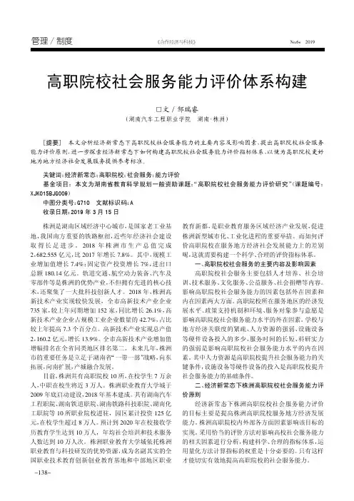 高职院校社会服务能力评价体系构建