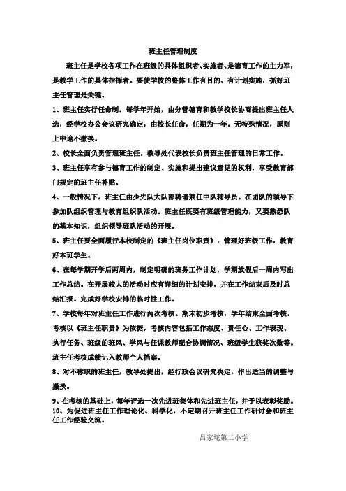 班主任表彰奖励制度