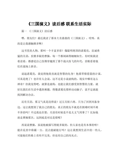 《三国演义》读后感 联系生活实际