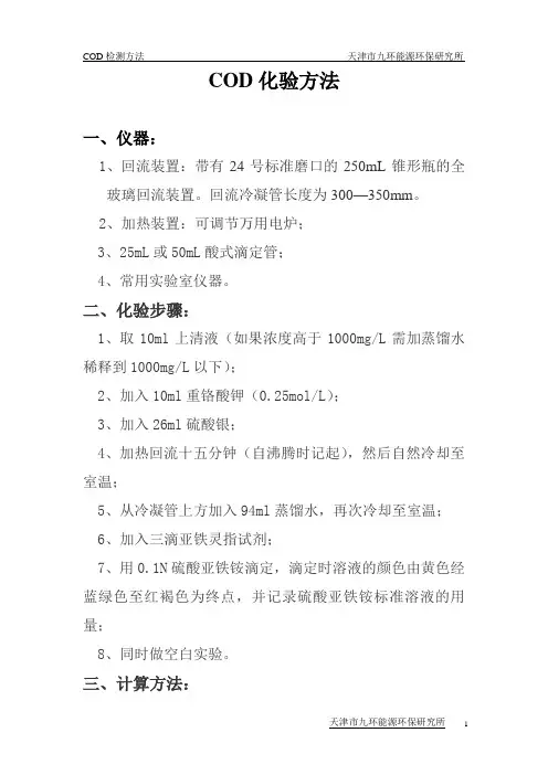 COD化验方法