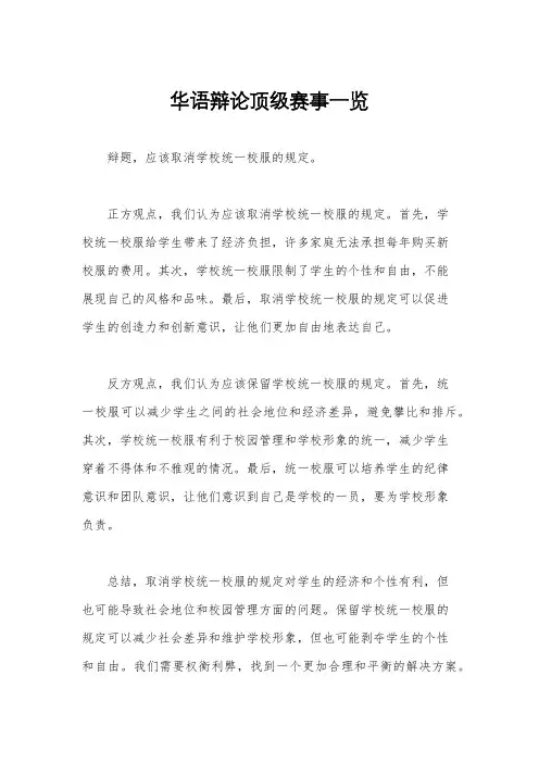 华语辩论顶级赛事一览