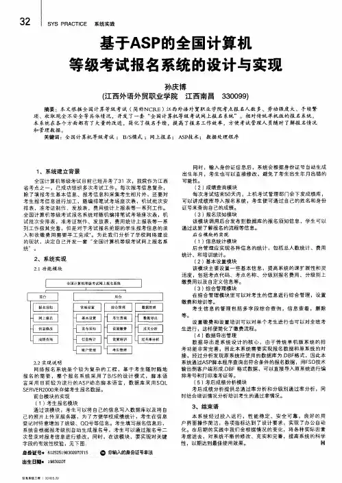 基于ASP的全国计算机等级考试报名系统的设计与实现