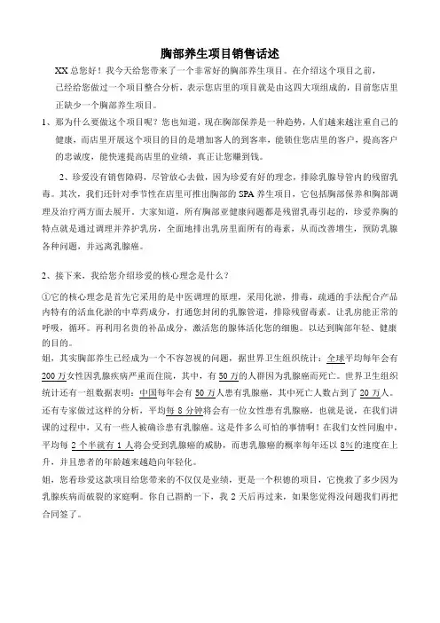 胸部养生销售话术