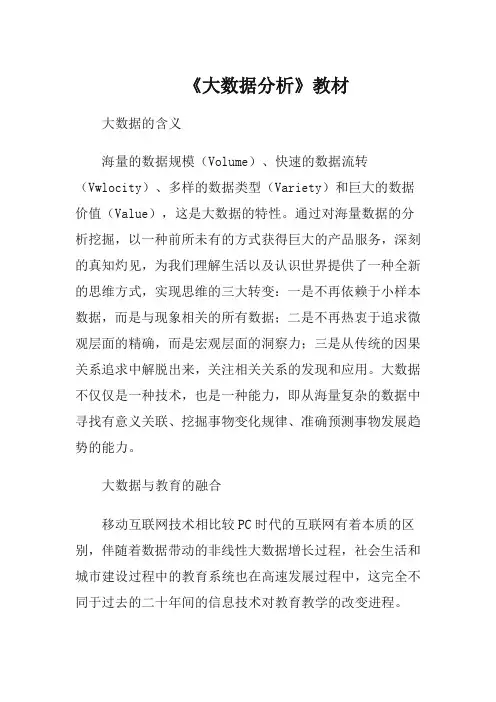 《大数据分析》教材