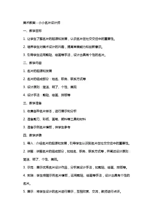 美术教案-小小名片设计师