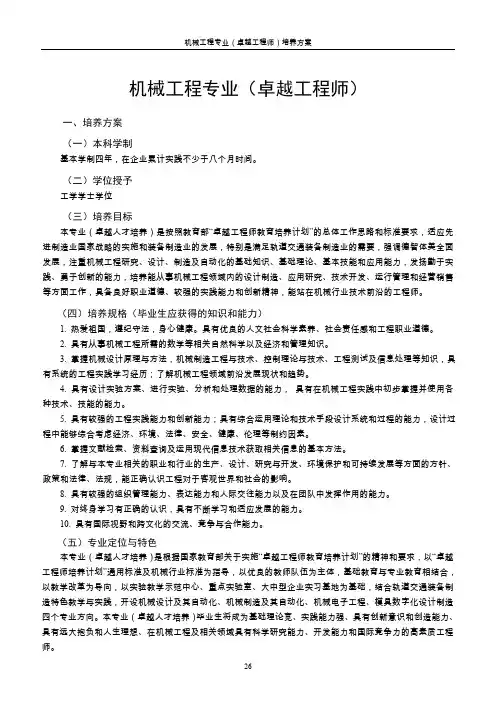 机械工程(卓越工程师)专业人才培养方案(本科)