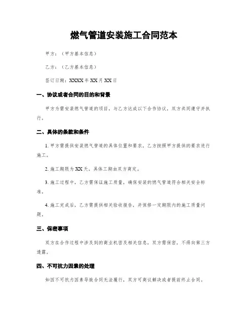 燃气管道安装施工合同范本