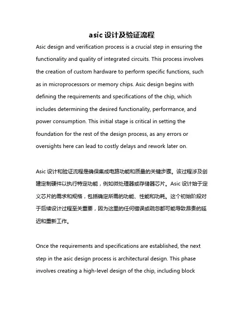 asic设计及验证流程
