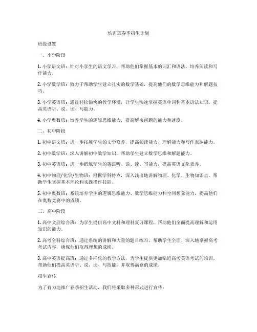 培训班春季招生计划