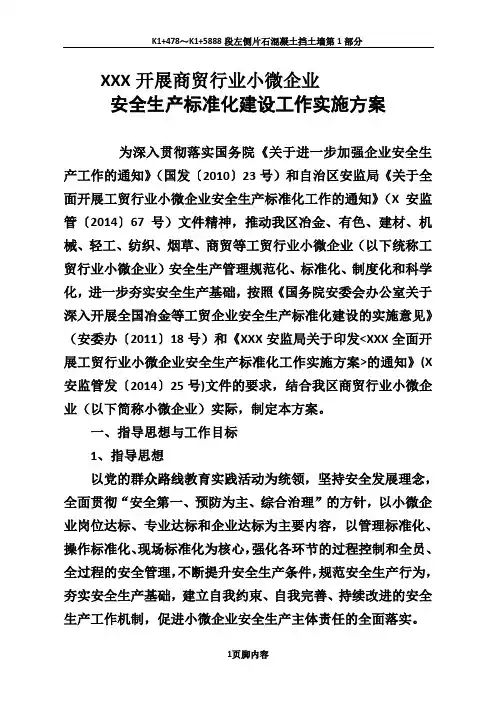 小微企业标准化