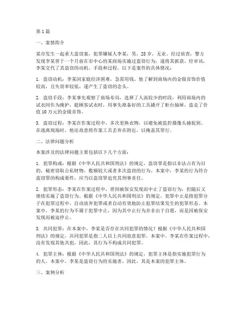 法律职业资格考试刑法案例分析(3篇)