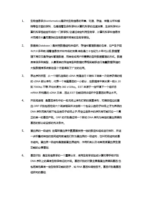 生物信息学期末考试重点